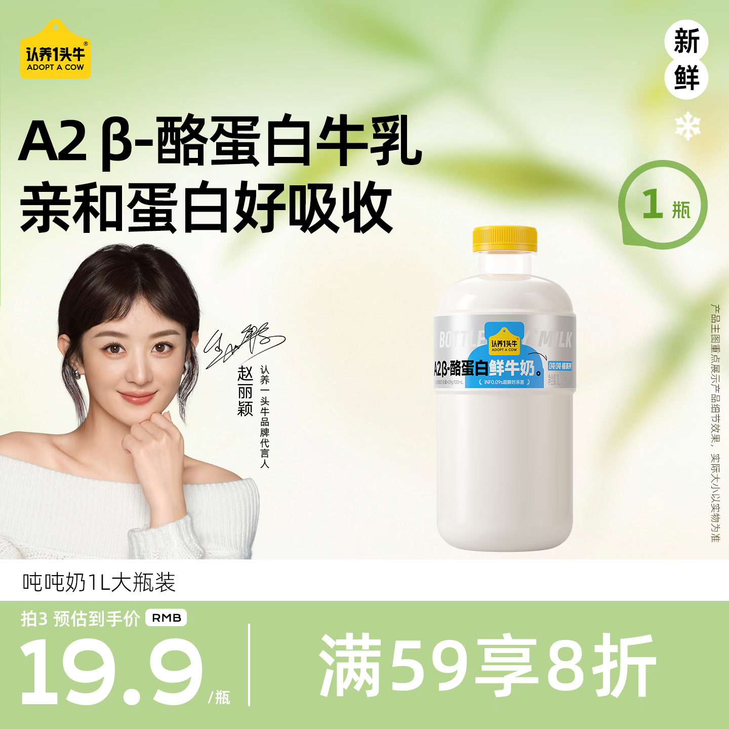 认养一头牛吨吨奶大瓶装 A2 β-酪蛋白牛乳 低温奶新鲜牛奶1L 营养早餐牛奶
