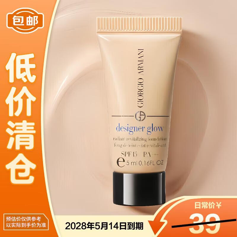 阿玛尼大师光采焕颜粉底液#1   5ml【临期清仓】
