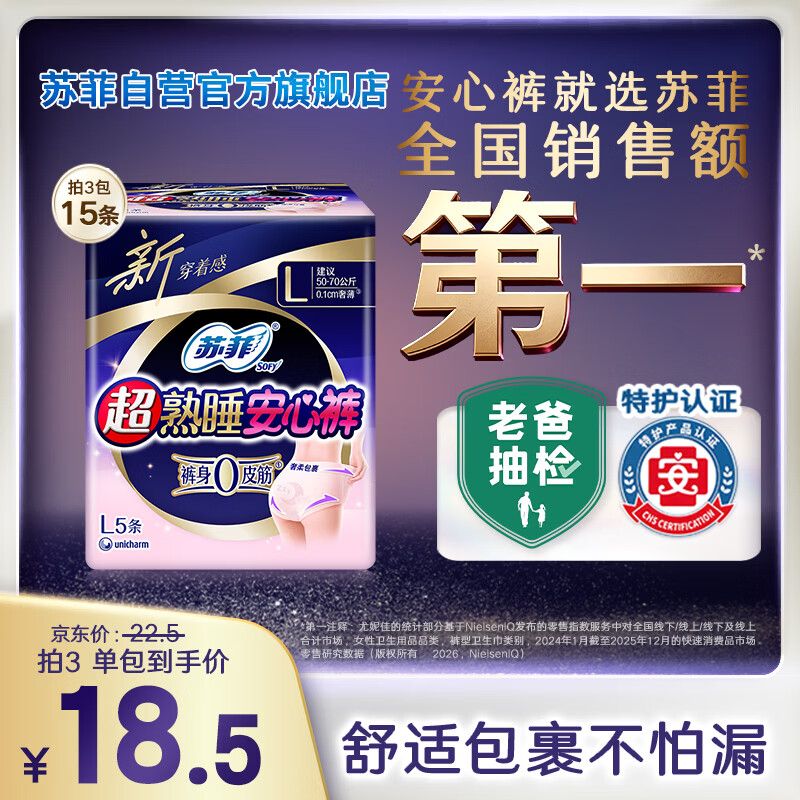 苏菲超薄0皮筋超熟睡安心裤L码5条安睡裤夜用卫生巾夜安裤自营旗舰