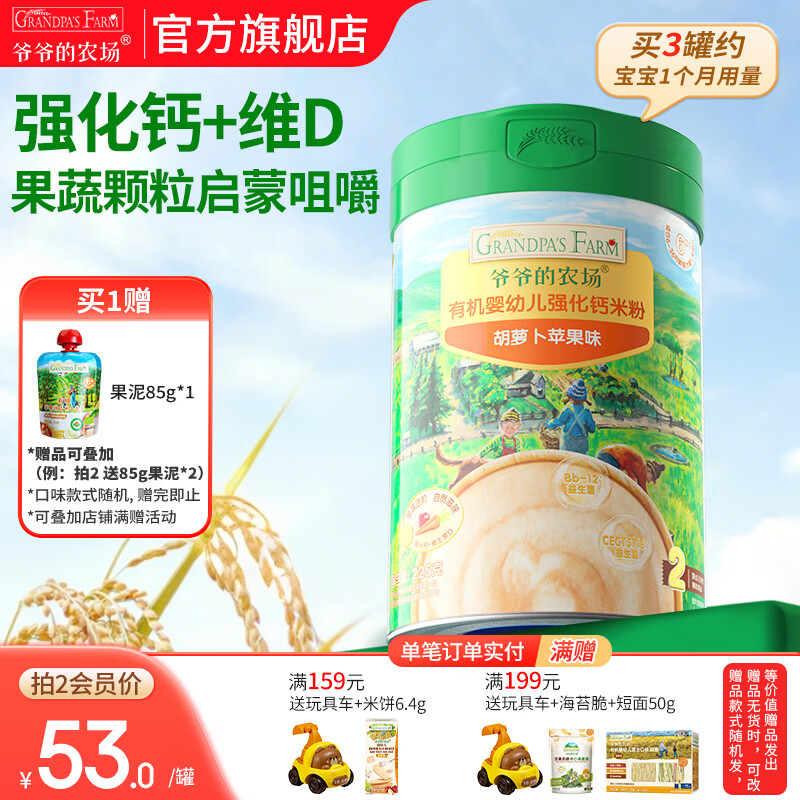爷爷的农场婴幼儿米粉 宝宝婴儿辅食新鲜营养米糊易冲泡6月到12月以上 7月+胡萝卜苹果味米粉 225g*1罐