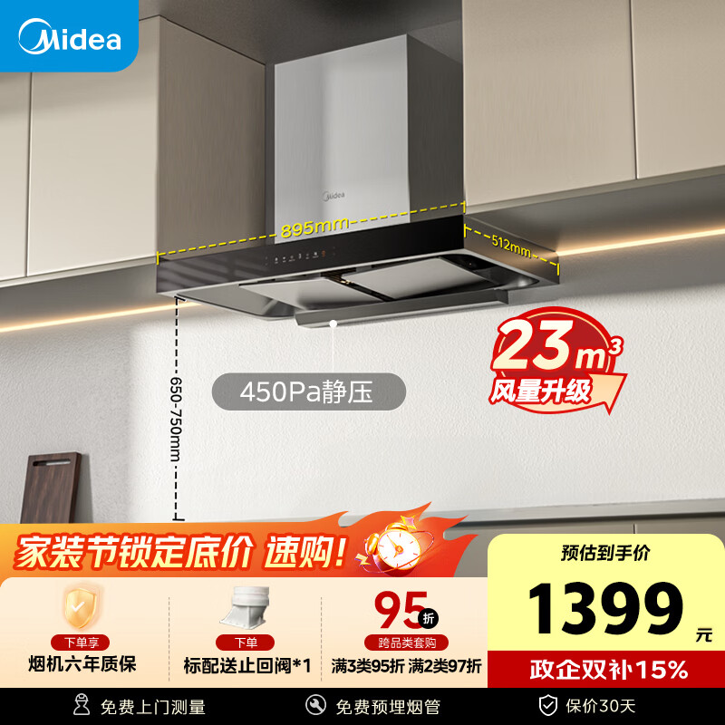 美的（Midea）抽吸排油烟机双腔顶吸 升级23风量挥手自清洗抽油烟机双子星T36 PRO可配燃气灶