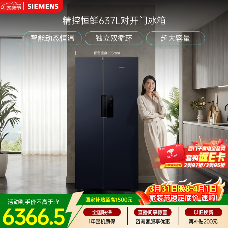 西门子（SIEMENS）精控恒鲜637L对开门冰箱 智能动态恒温 超大容量 一级能效 湖蕴蓝 KT99V1356C 国家补贴