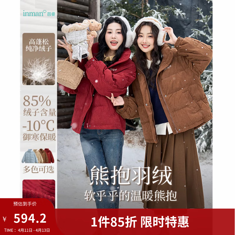 茵曼2025冬女装新款羽绒服高充绒量鸭绒灯芯绒保暖短外套上衣 深枣红 M 161-165cm /101-110斤