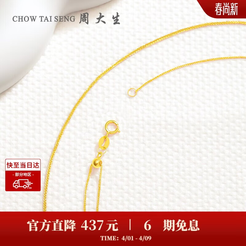 周大生18K黄金项链素链肖邦链锁骨链生日礼物送女友约1.5g