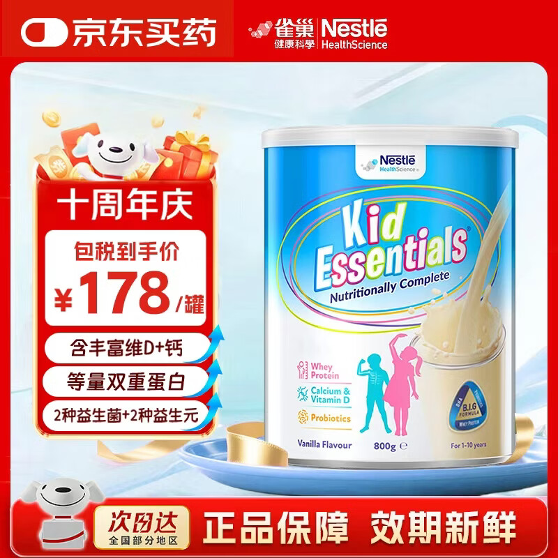 雀巢健康科学小佳膳奶粉澳版1-10岁香草味800g 166元 - 线报酷