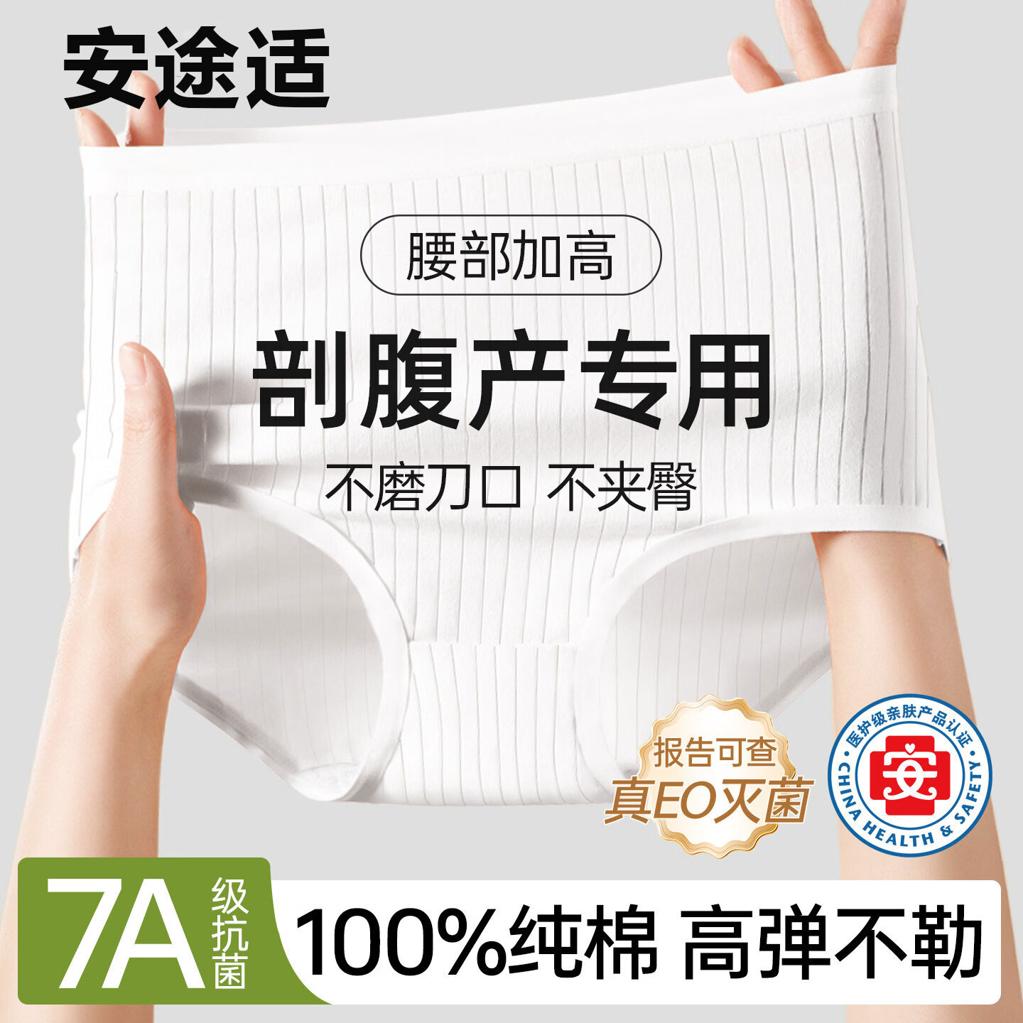 安途适一次性内裤女产妇坐月子高腰纯棉无菌剖腹产后专用大码200斤日抛 高腰白*20条【100%纯棉裆】剖腹产专用 XL 【110-130斤】
