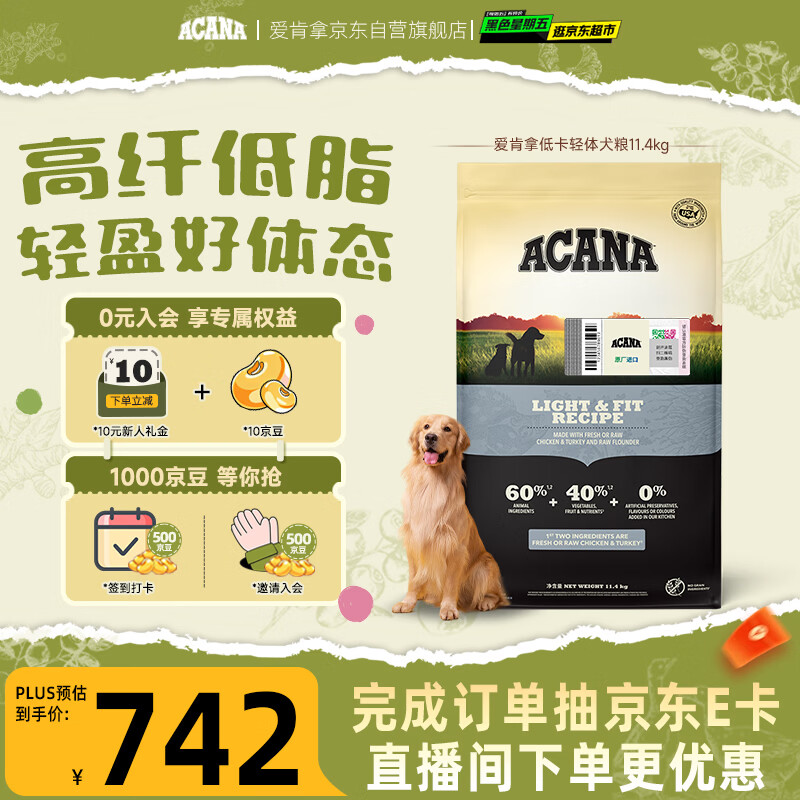 愛肯拿（ACANA）狗粮 低卡轻体 低脂成犬狗粮 通用进口减肥犬粮11.4kg 效期27/4