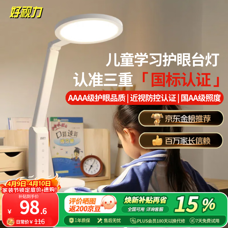 好视力AAAA级护眼台灯儿童学生学习阅读卧室书桌近视防控led灯 TG032Pro