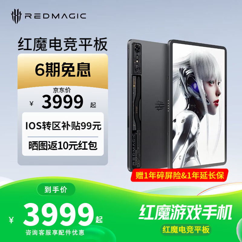 Redmagic 红魔 Pad Pro 10.9英寸 平板电脑 (2880*1800、骁龙 8 Gen3 领先版、12GB、256GB、WiFi版、氘锋透明暗夜)