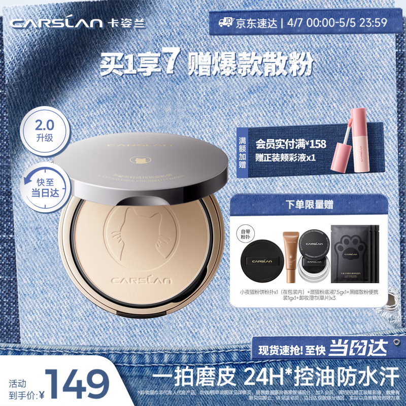 卡姿兰（Carslan）小夜猫粉饼定妆散粉控油遮瑕持久防汗不脱妆升级02柔肤色9g母亲节