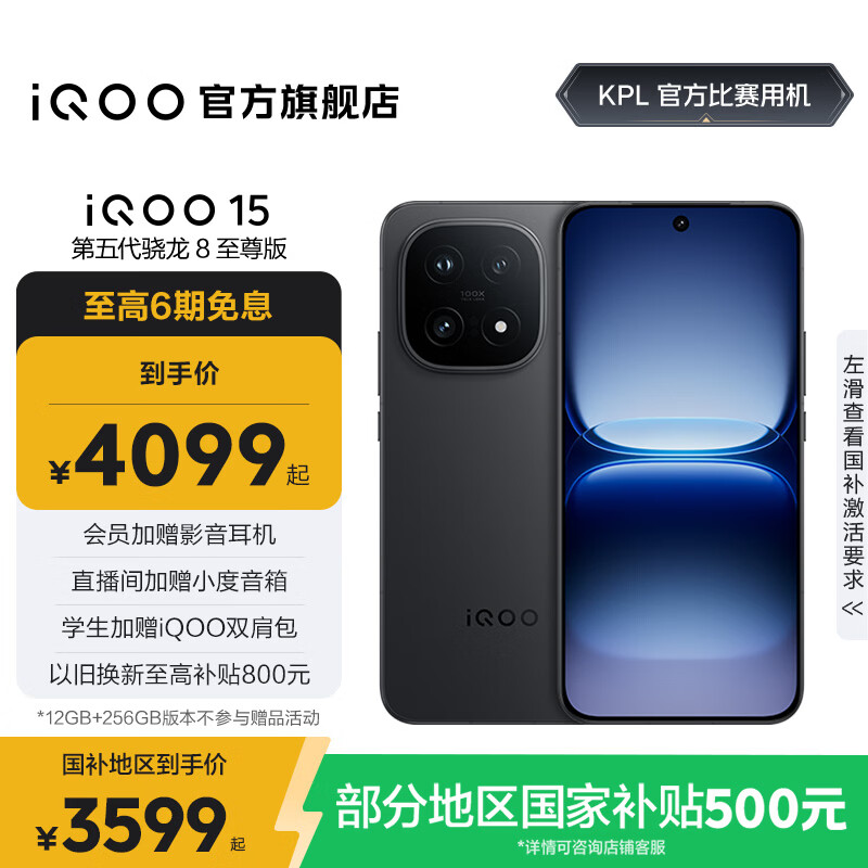 vivo iQOO15 国家补贴 第五代骁龙8至尊版 2K三星珠峰屏 电竞芯片Q3 7000mAh蓝海大电池 旗舰电竞手机 赛道版 16GB 512GB 官方标配