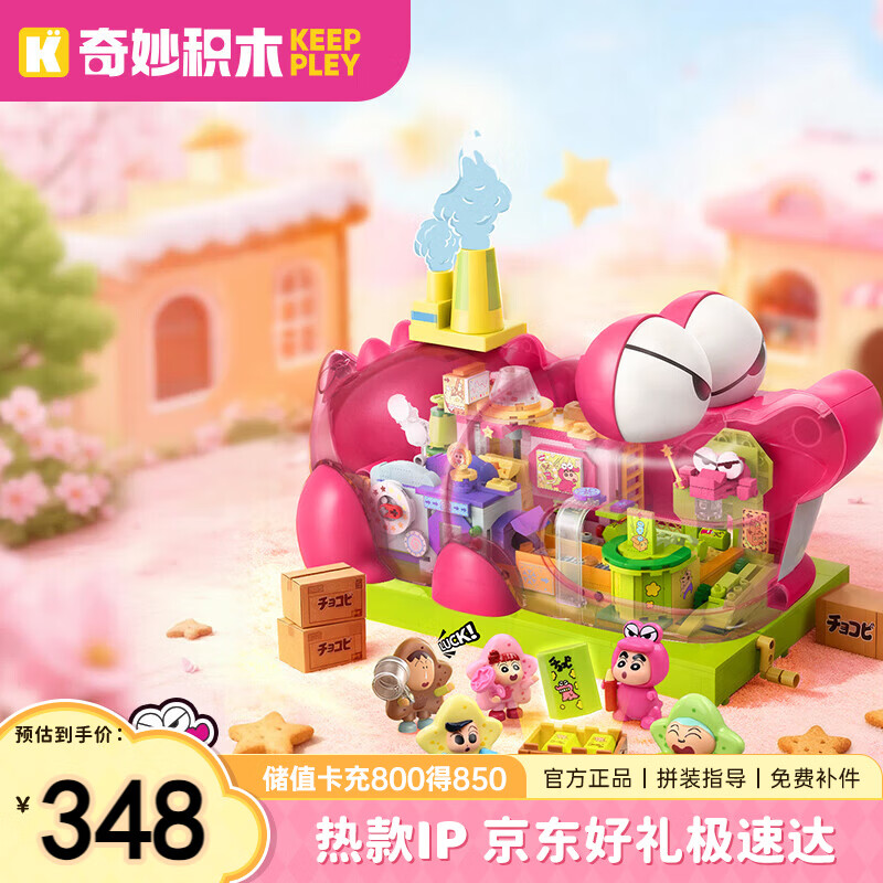 奇妙（keeppley）积木拼装玩具建筑蜡笔小新积木送女士生日礼物 鳄鱼山饼干工厂