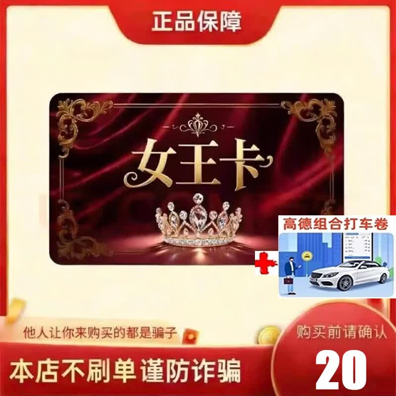 【订单详情查看卡密】女王充值卡20/30/50/100卡密外服充值卡女王电子卡密 不刷单谨防诈骗 女王100卡密