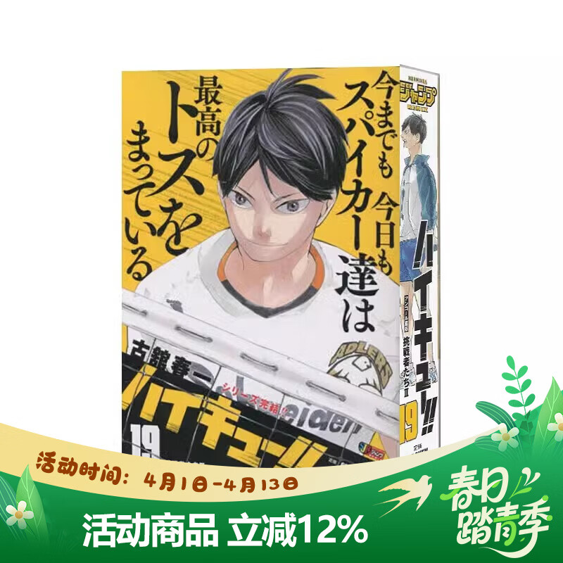 现货 排球少年 ハイキュー!! 19 remix版 挑戦者たちⅡ 古舘春一 绿山墙日文原版 ハイキュー!! 19 挑戦者たちⅡ