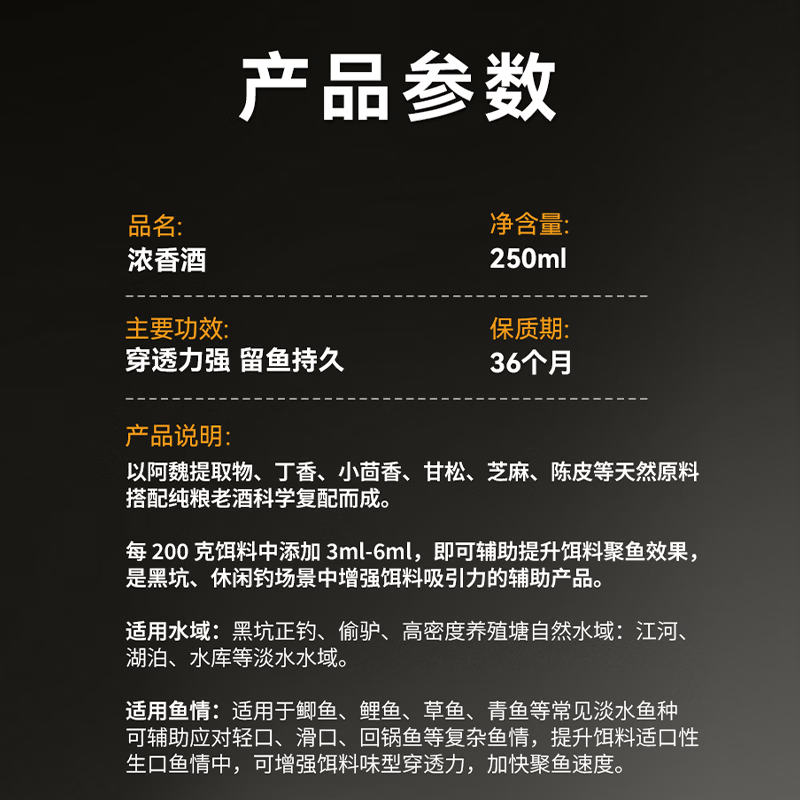 JIBIKE极比克【中药酒-芳香酒】黑坑休闲阿魏酸配方全水域钓鱼添加剂 中药酒-醇香酒(黑坑)