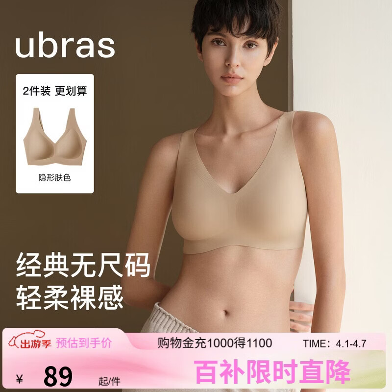 ubras无尺码免拆深V领性感内衣女背心美背文胸罩无痕隐形 隐形肤色