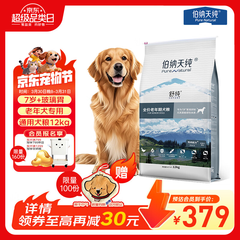 伯纳天纯狗粮舒纯老年犬粮鸭肉配方全价犬粮12kg/24斤