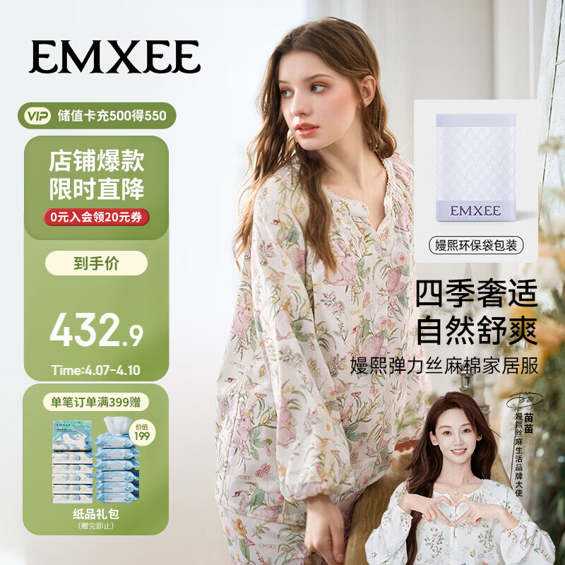 嫚熙（EMXEE）【唐艺昕同款】春夏孕妇丝麻棉哺乳睡衣产妇胸垫月子服家居服M码
