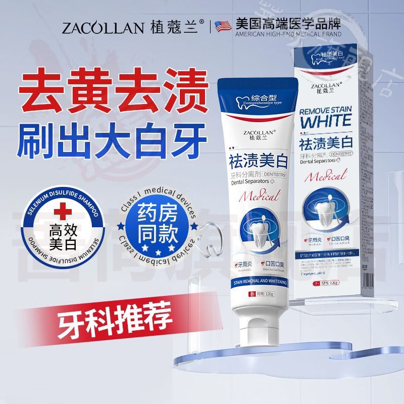 御妙春多凡去渍牙膏去黄烟渍茶渍牙垢美白去渍清新口气官方旗舰店直售 五支装 买三贈二【全家呵护】 官方直售