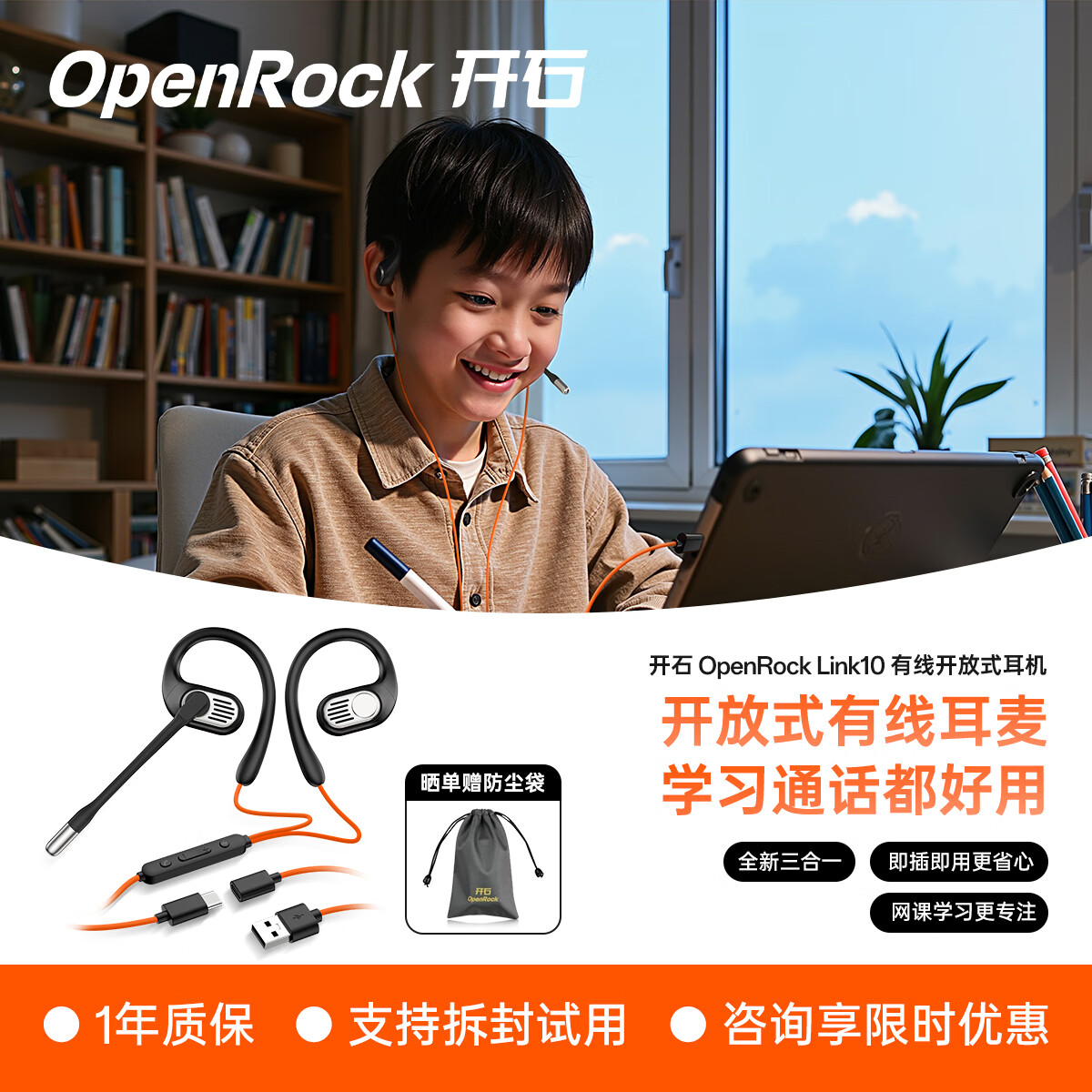 OpenRockLink10带麦高清通话有线开放式耳机上网课学生学习专用四六级无延迟办公会议游戏便捷手机通用 熔岩橙