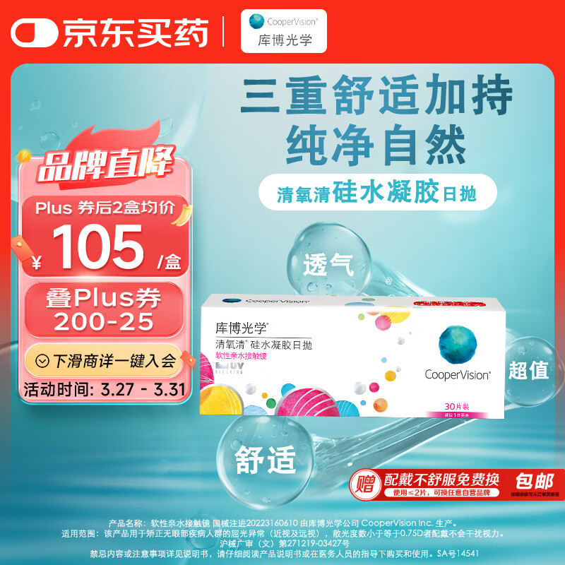 库博光学 清氧清进口透明隐形眼镜硅水凝胶日抛30片装 600度