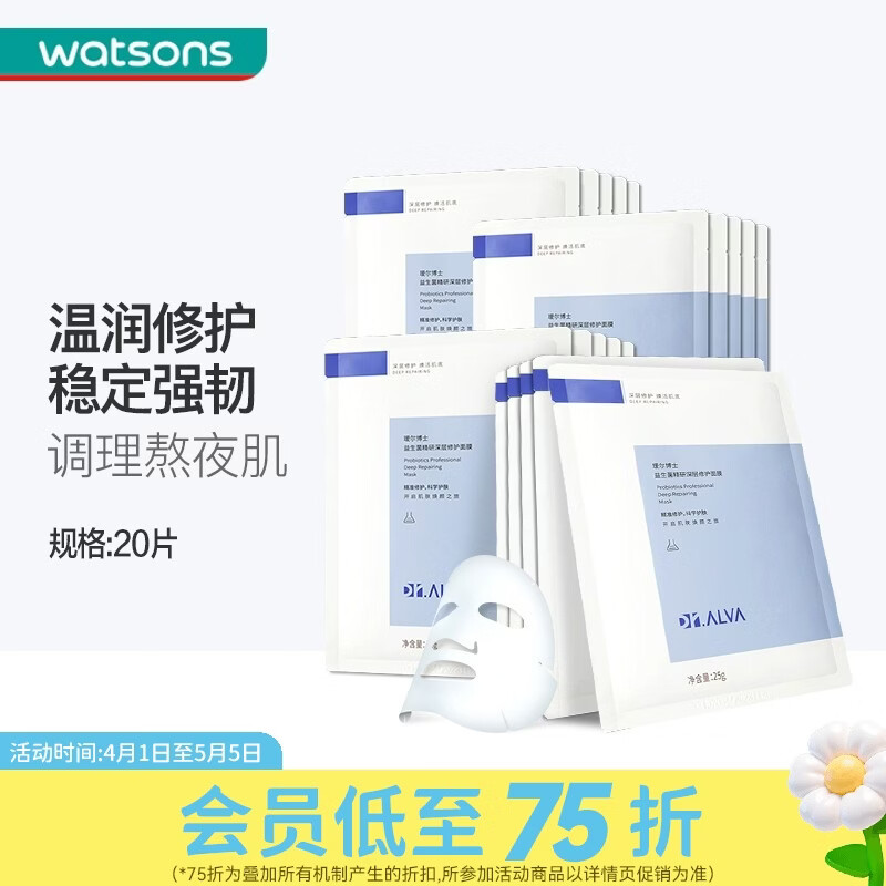 瑷尔博士益生菌面膜20片仅需85元