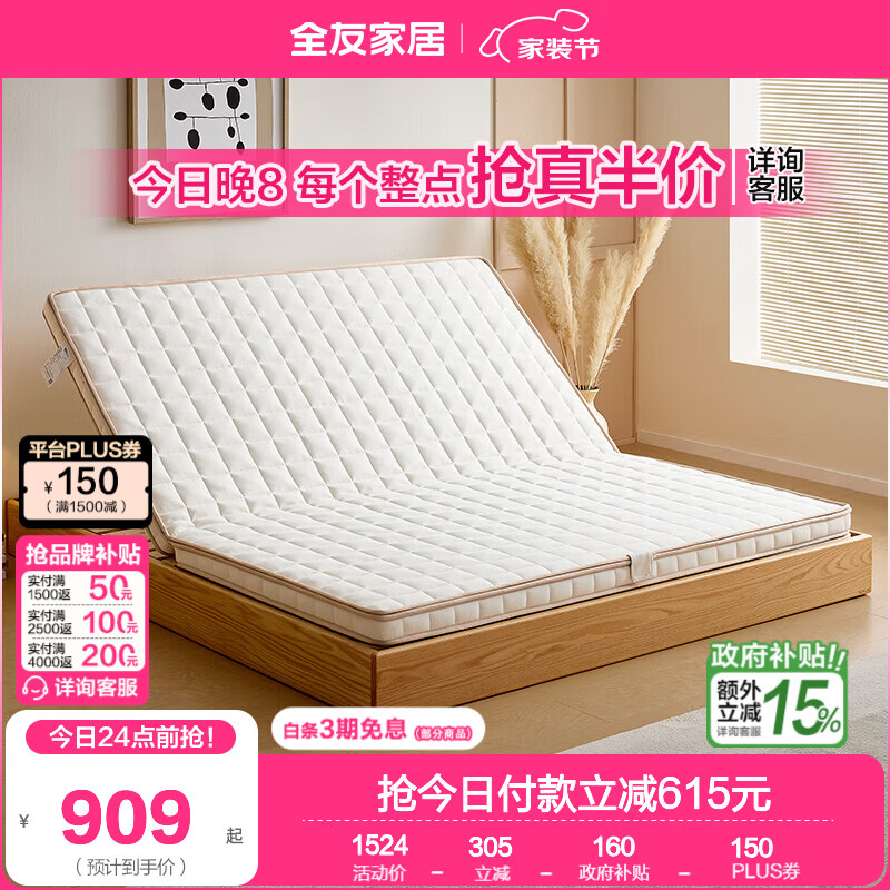 全友家居黄麻床垫榻榻米偏硬护脊床垫1.8x2米软床垫加硬神器卧室家具 【整垫0胶水+黄麻】1.8m可折叠床垫（厚8cm）