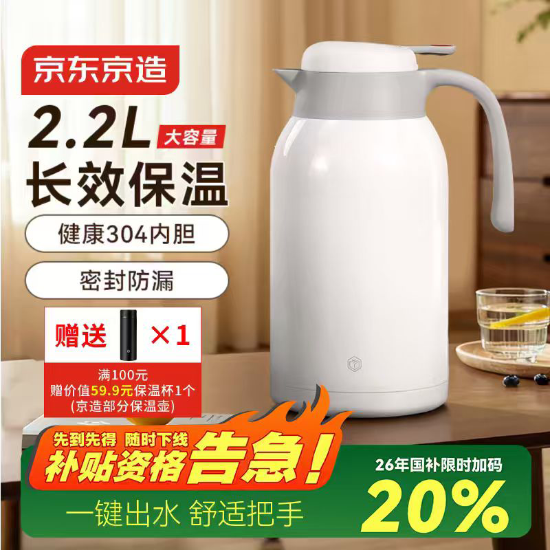 京东京造保温壶 家用大容量热水瓶户外保温暖水壶 304不锈钢白色2.2L