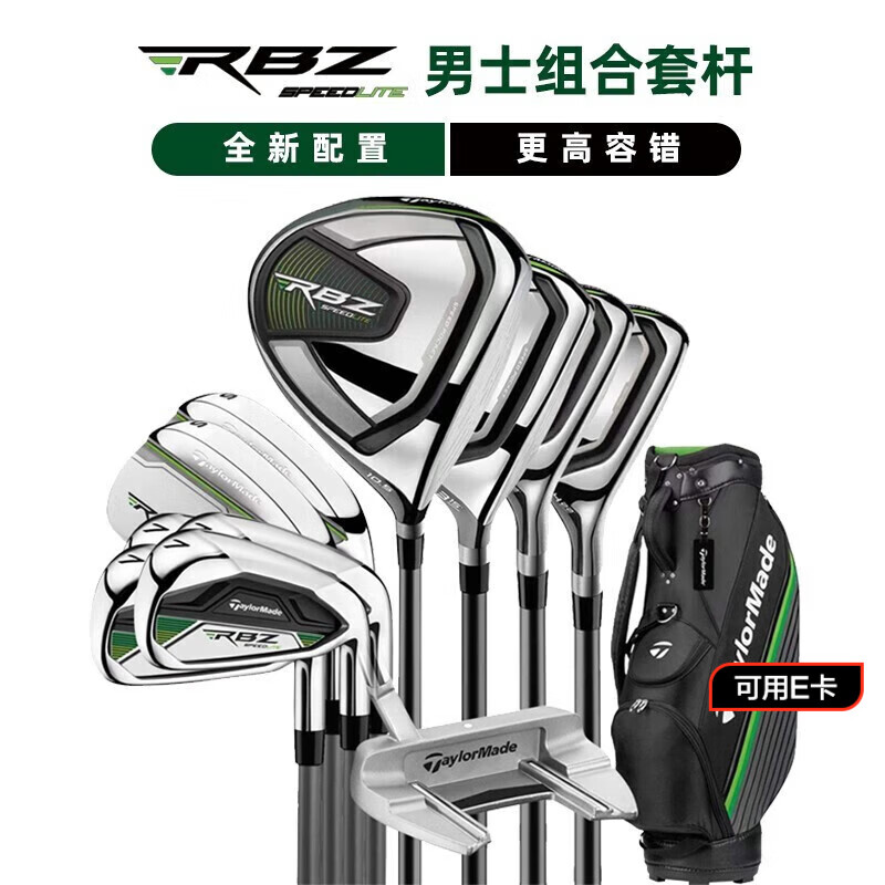 Taylormade泰勒梅高尔夫球杆RBZ男女士套杆M4全新初中级golf套杆球杆全套 钢R男士RBZ钢R套杆