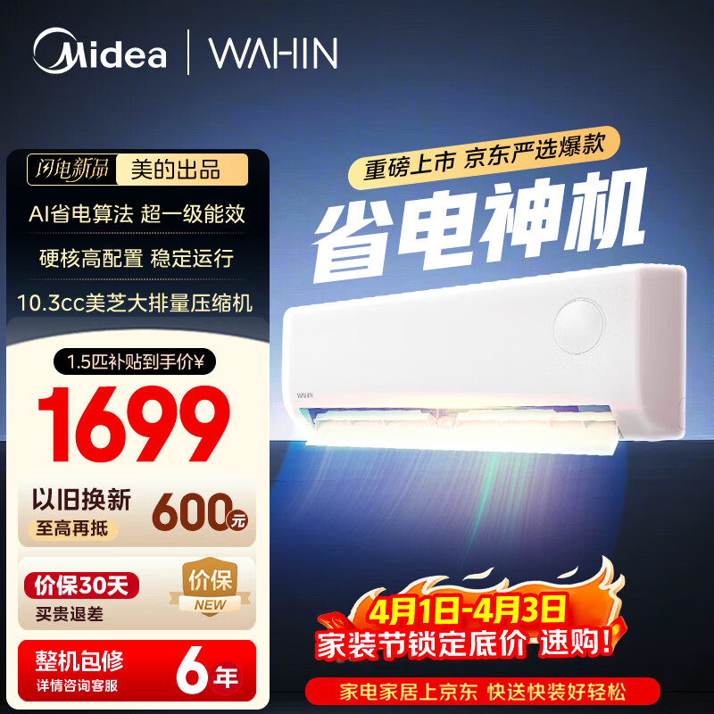 美的出品 省电神机大1.5匹一级能效 变频空调挂机第五代自清洁 KFR-35GW/N8HA1Ⅲ-D华凌空调