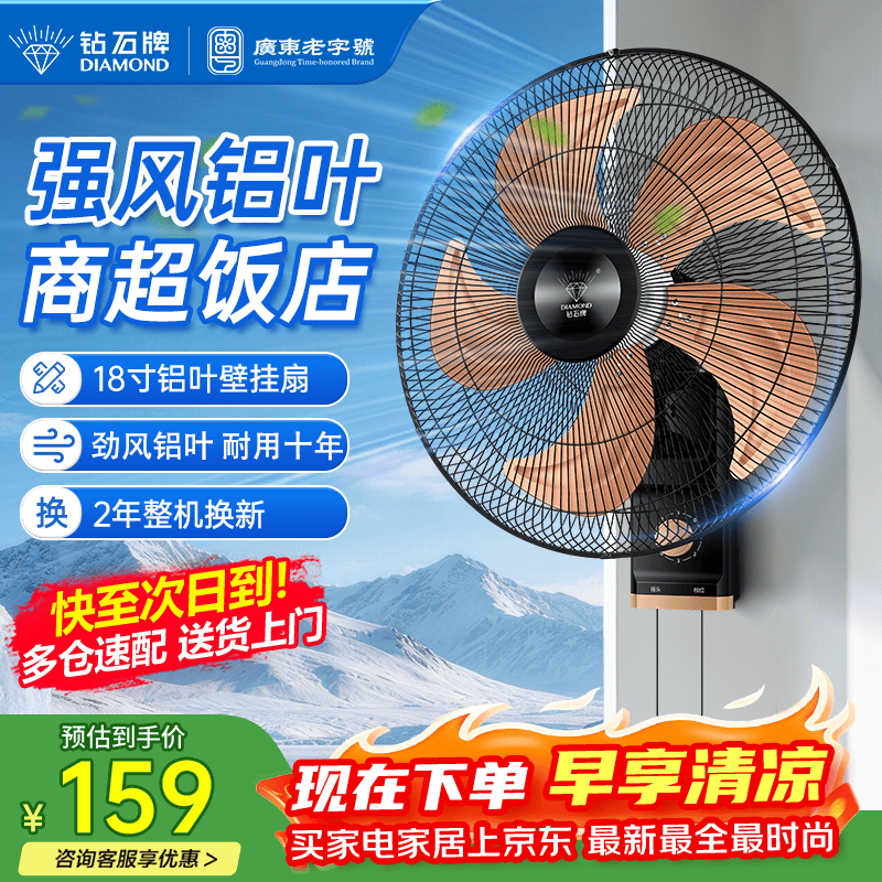 钻石牌壁挂风扇壁扇挂壁电风扇家用墙壁工业商用摇头挂扇壁挂式扇叶风扇 18寸铝叶机械款