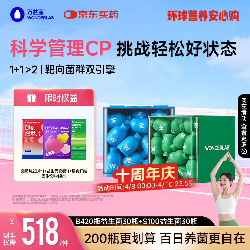 万益蓝WonderLab早B420晚S100组合30瓶+30瓶 B420+S100益生菌元棕色脂肪