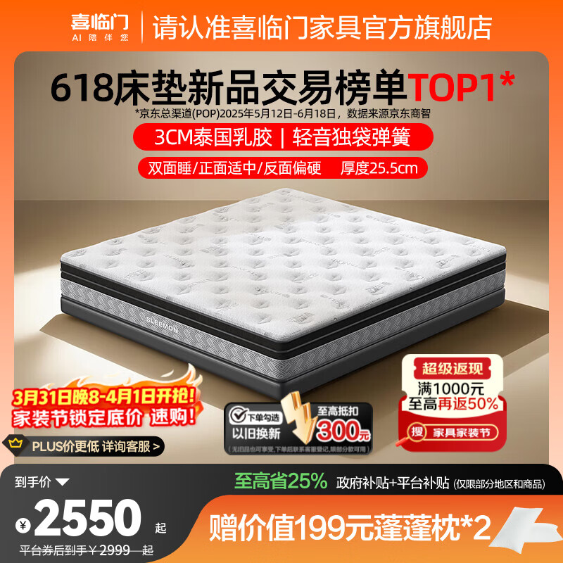 喜临门白骑士典藏弹簧加厚进口乳胶 护脊黄麻 软硬两睡独袋弹簧 白骑士典藏+空气层功能床笠 1.8*2米