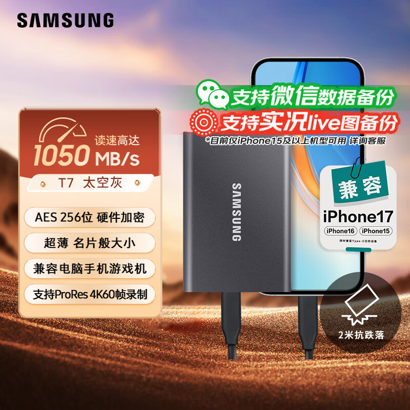 三星（SAMSUNG）2TB Type-c USB 3.2 移动固态硬盘（PSSD） T7 灰色 NVMe传输速度1050MB/s 手机直连Mac mini外接