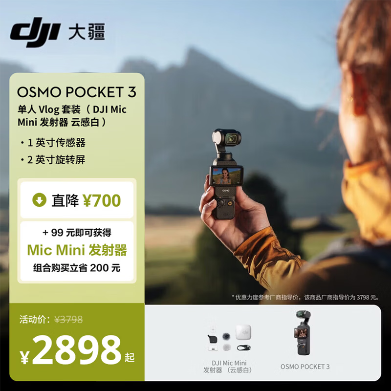 �� Osmo Pocket 3 ��̨��� Vlog��װ(Mic Mini ������) �ٷ����� ���Ļ�2�� 2898Ԫ