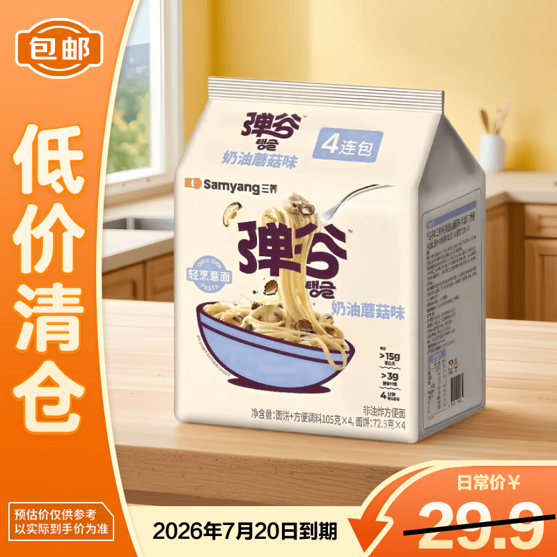 三养（SAMYANG）弹谷意面奶油蘑菇味（非油炸方便面）105g*4 拌面【临期清仓】