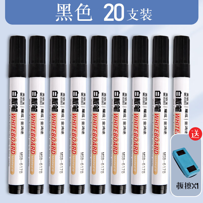 铅喜白板笔可擦写画板笔教师用重点标记笔大容量写字板可擦易擦水性笔黑红蓝三色会议室白板用粗头记号 【20支】黑色_送板擦