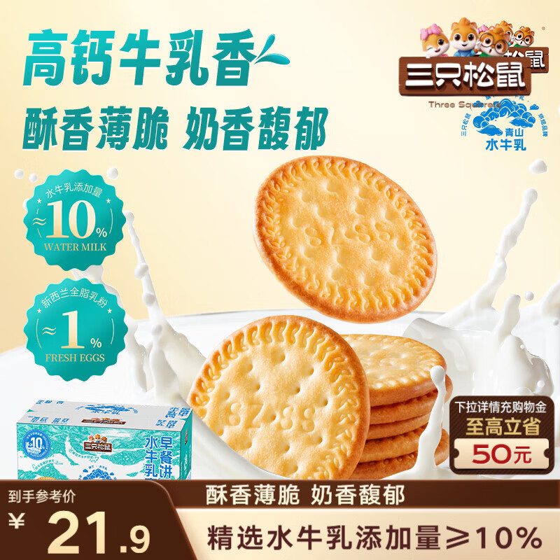 三只松鼠水牛乳高钙早餐饼干1000g 代餐零食下午茶点心办公室休闲