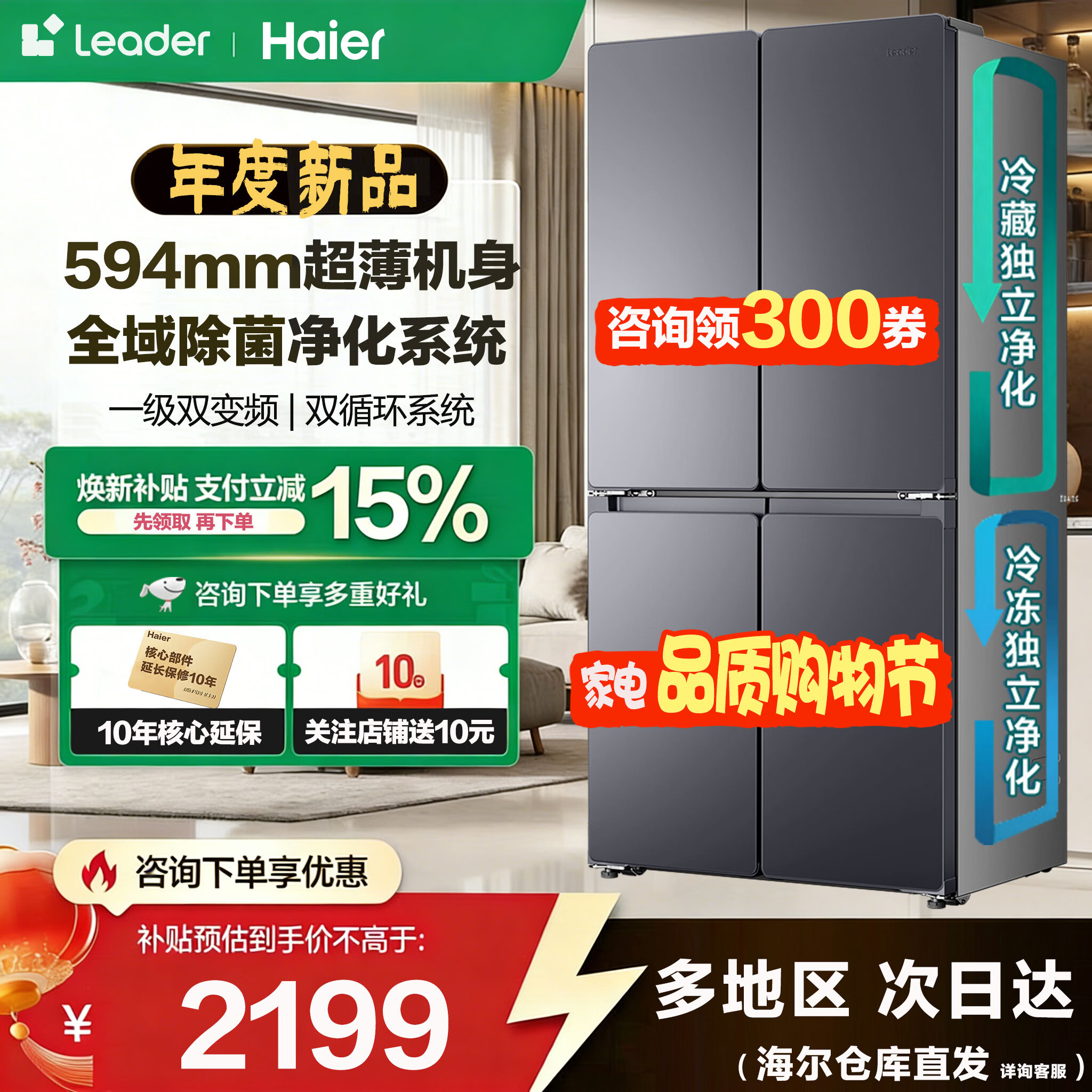 海尔冰箱502升双循环十字门四门594mm超薄嵌入家用大容量一级能效双变频风冷无霜冰箱家电换新补贴15% 新品爆款+全空间净化+三档变温