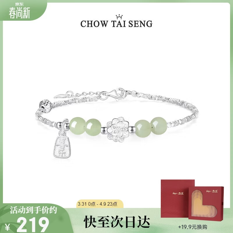 周大生【生日礼物】福运莲莲碎银子和田玉手链纯银国风送女友老婆