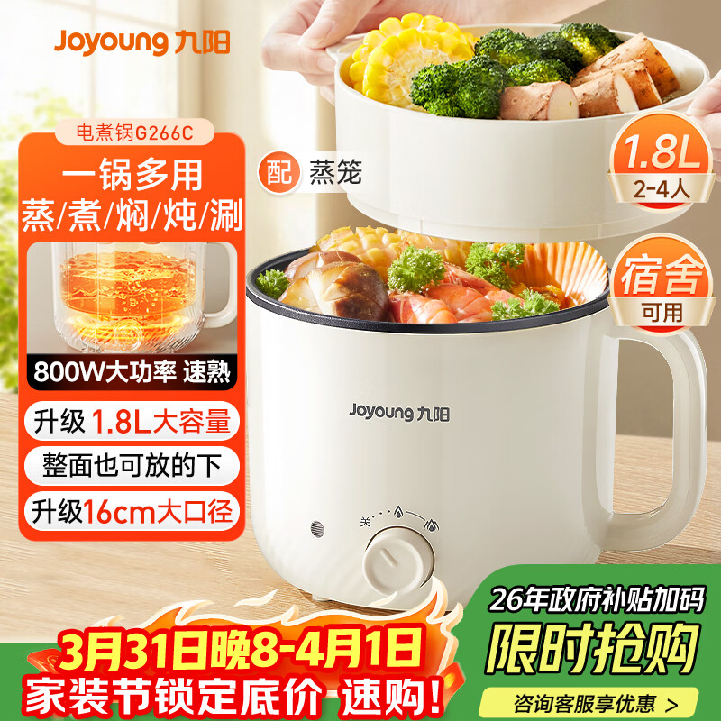 九阳（Joyoung）多功能锅电热锅小煮锅电蒸锅火锅锅学生宿舍电煮锅1-2人1.8L泡面电火锅HG18-G266C【蒸笼款】