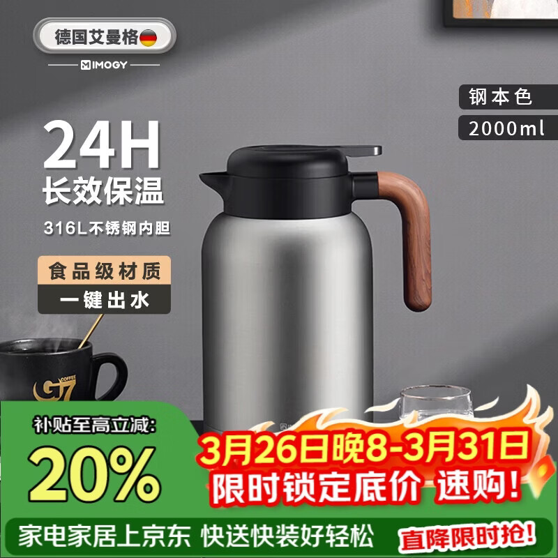 艾曼格（IMOGY）德国艾曼格保温水壶家用保温壶保温瓶大容量热水壶316L不锈钢暖壶