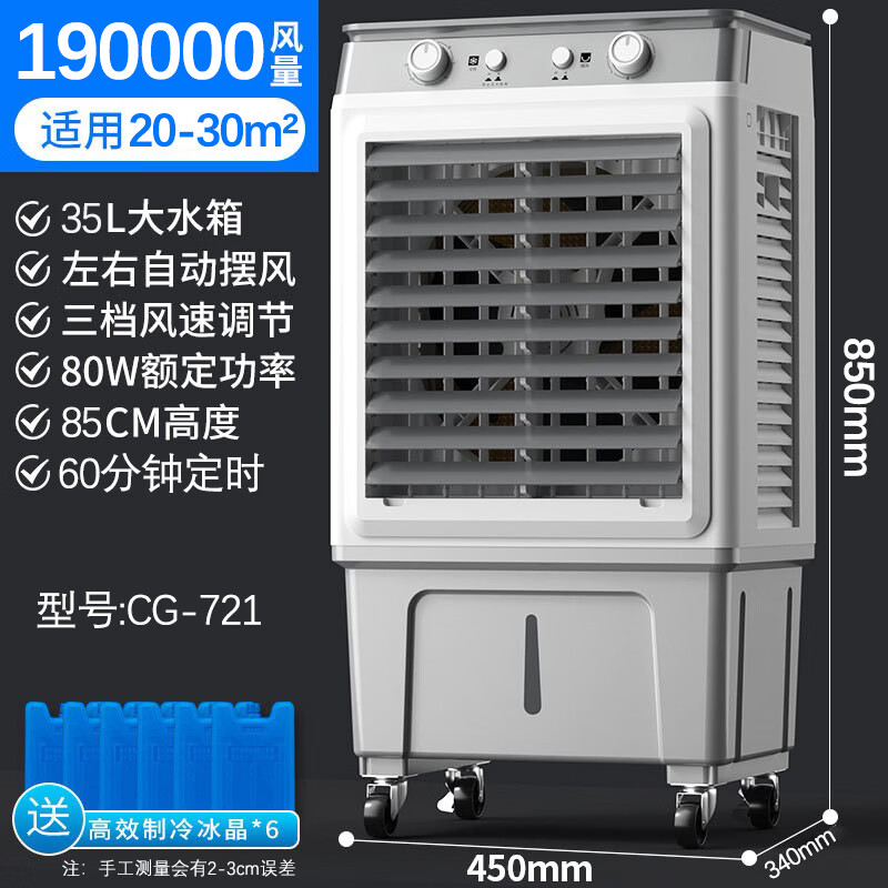 先科冷风机家用加水空调扇制冷机工业大型蒸发式循环冷气风扇商用 CG-721-2灰白色(80W)20-30㎡