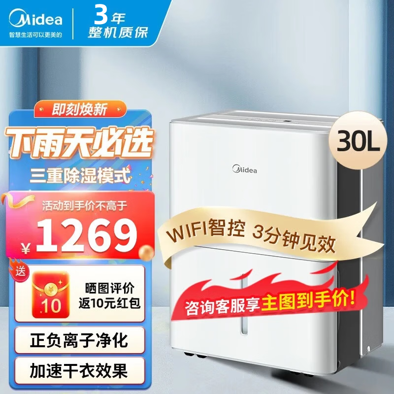 美的（Midea）家用除湿机湿度监测水满自动停机保护功能抽湿干衣机地下室仓库 30L/天 40-70㎡ CF30BD/N7DP5
