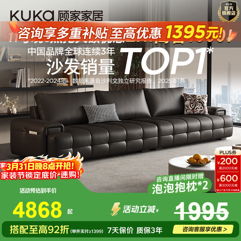 顾家家居焕新pro版劳伦斯沙发26年新款羽毛填充头层牛皮直排客厅沙发1383 【基础版】3.1M-骑士黑-坚韧耐磨皮