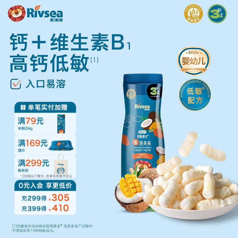 禾泱泱婴幼儿泡芙条 宝宝儿童零食辅食6个月以上 高钙锻炼抓握入口易溶 高钙低敏脆泡芙-3阶芒果椰子味