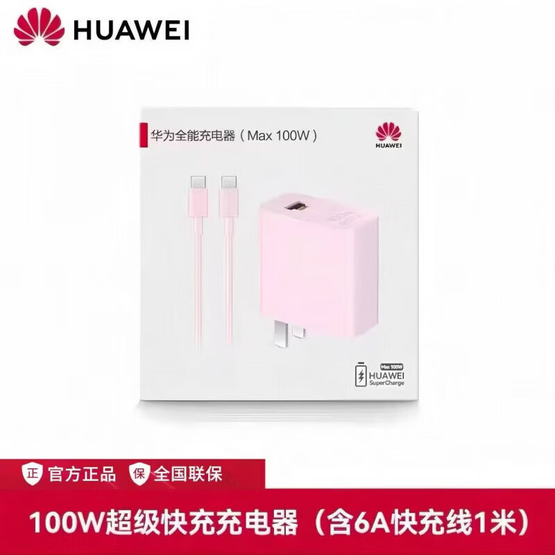 华为（HUAWEI）原装充电器66W/88W超级快充100W原版通用适配P70/60/X5/Mate70/60/50/40Pro/Nova8/9se/10【盒装】 【原装盒装】快充 套装 100w双口