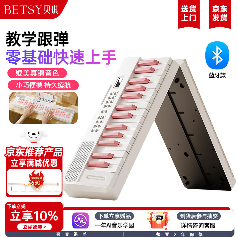 贝琪（Betsy）电子琴61键成人儿童便携钢琴B151智能教学折叠粉键蓝牙款