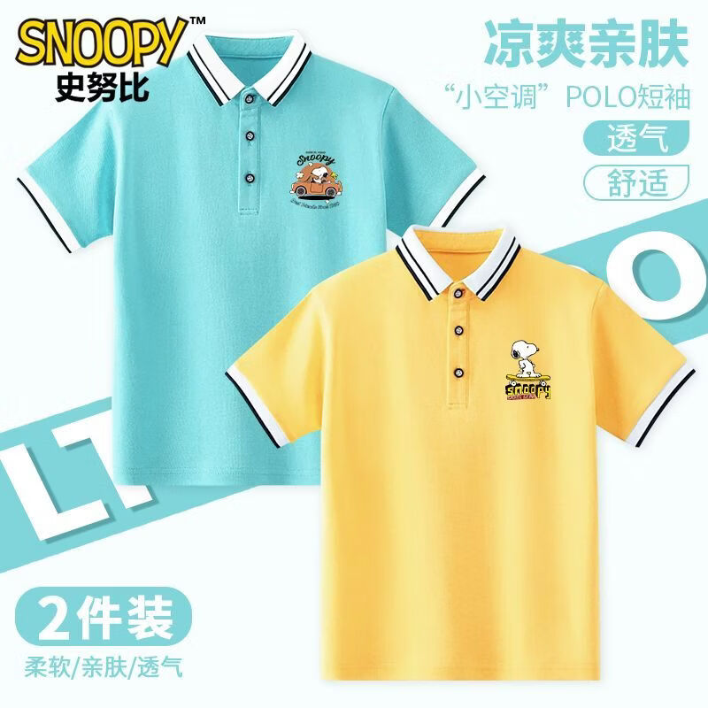 史努比（SNOOPY）童装儿童速干短袖女童运动T恤学院风2026新款男童polo衫夏 POLO衫/384小蓝色+348小黄色 150 京东折扣/优惠券