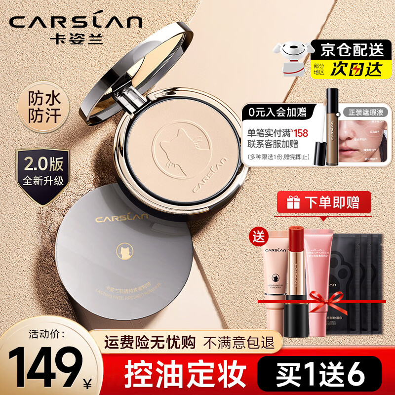 卡姿兰（Carslan）定妆粉饼散粉控油遮瑕持久防水不脱妆细腻不卡粉夜猫大牌提亮补妆 【2.0小夜猫粉饼-9g】2#柔肤色（自然肤色选）
